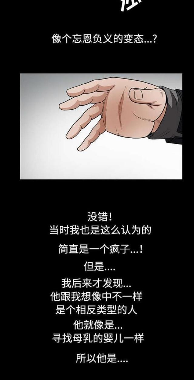 枷锁 卿隐漫画,第69话1图