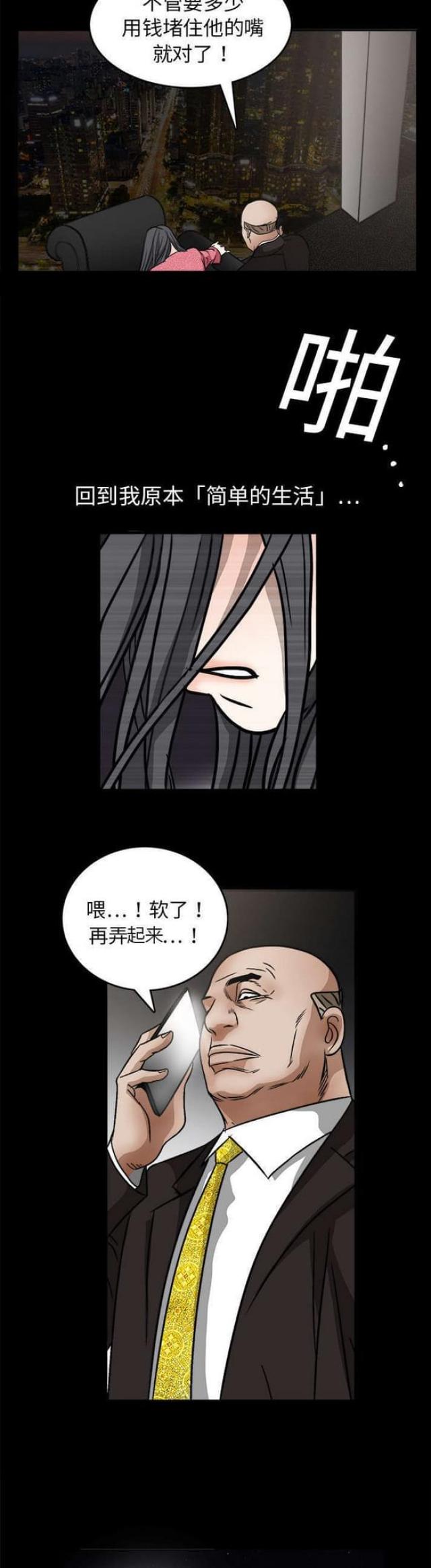 枷锁卿隐结局漫画,第43话1图