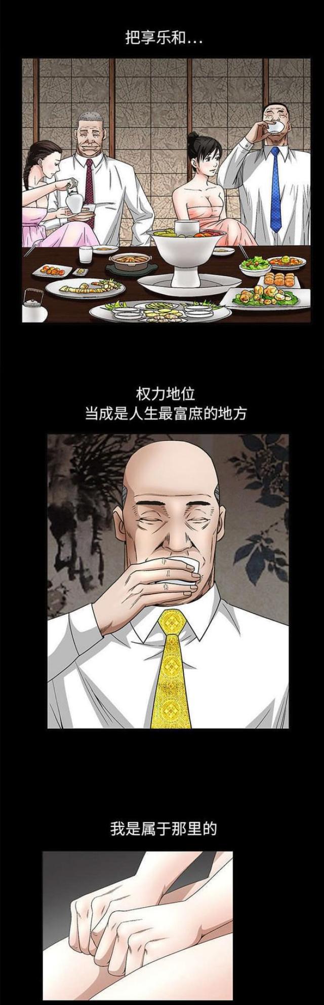 枷锁讲的什么漫画,第28话2图