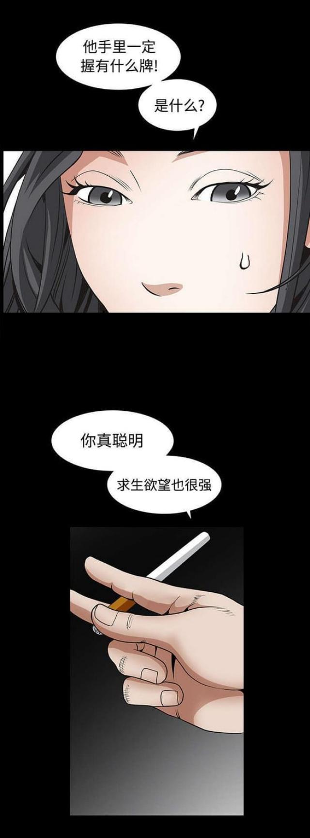 枷锁啥意思漫画,第72话2图