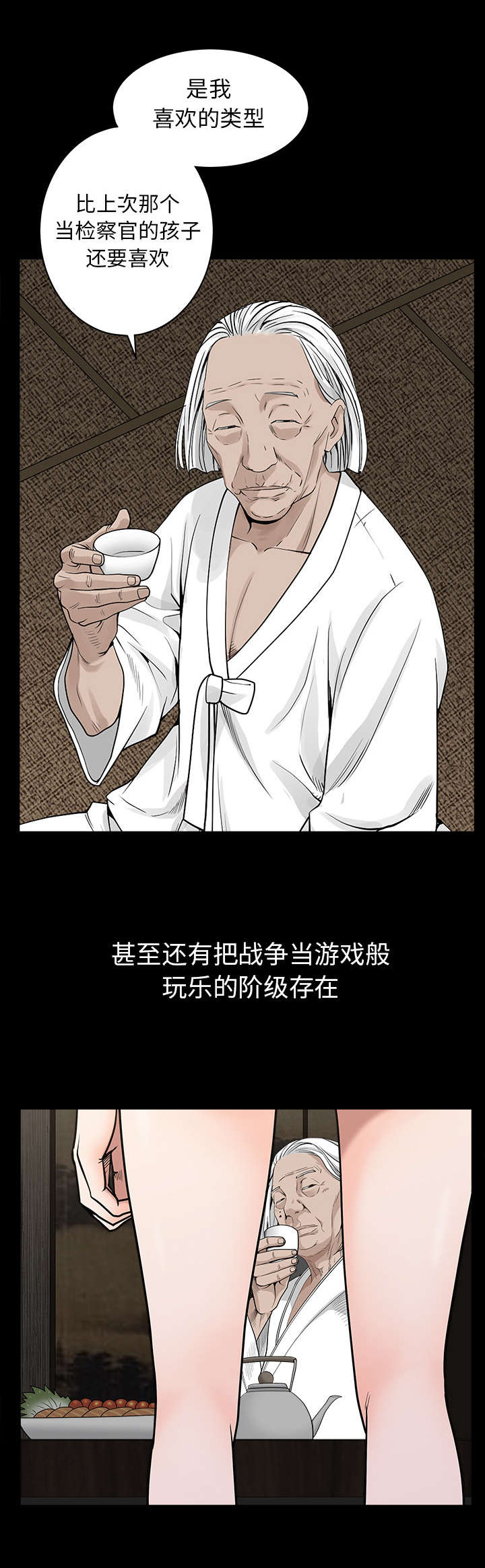 枷锁漫画,第136话1图