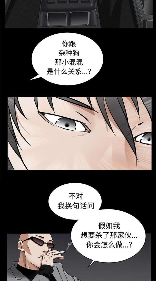 枷锁刑具漫画,第98话1图