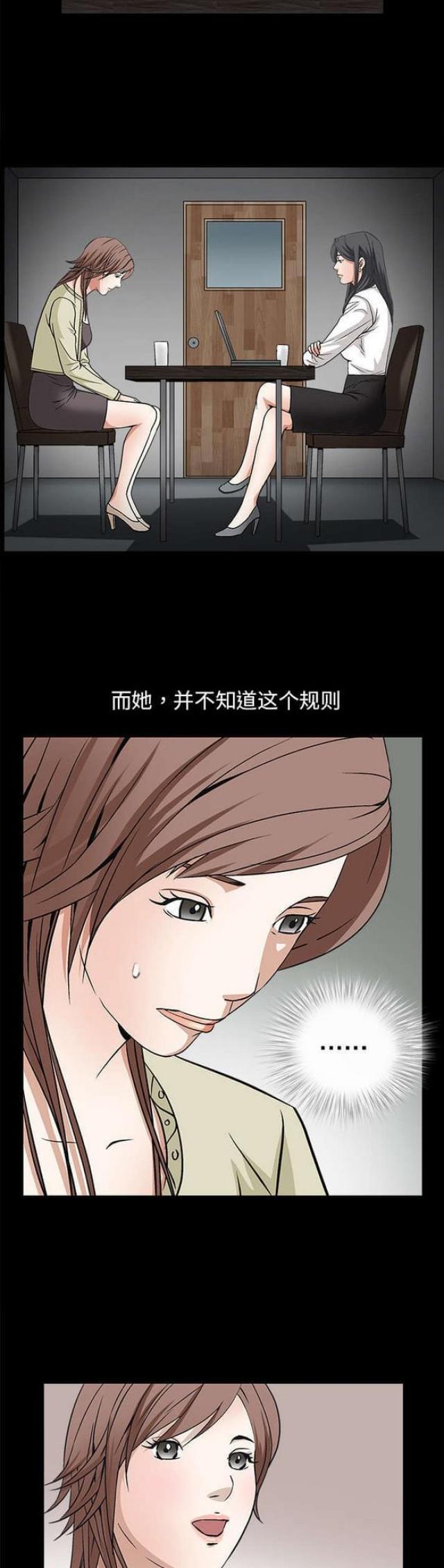 枷锁 卿隐漫画,第35话1图