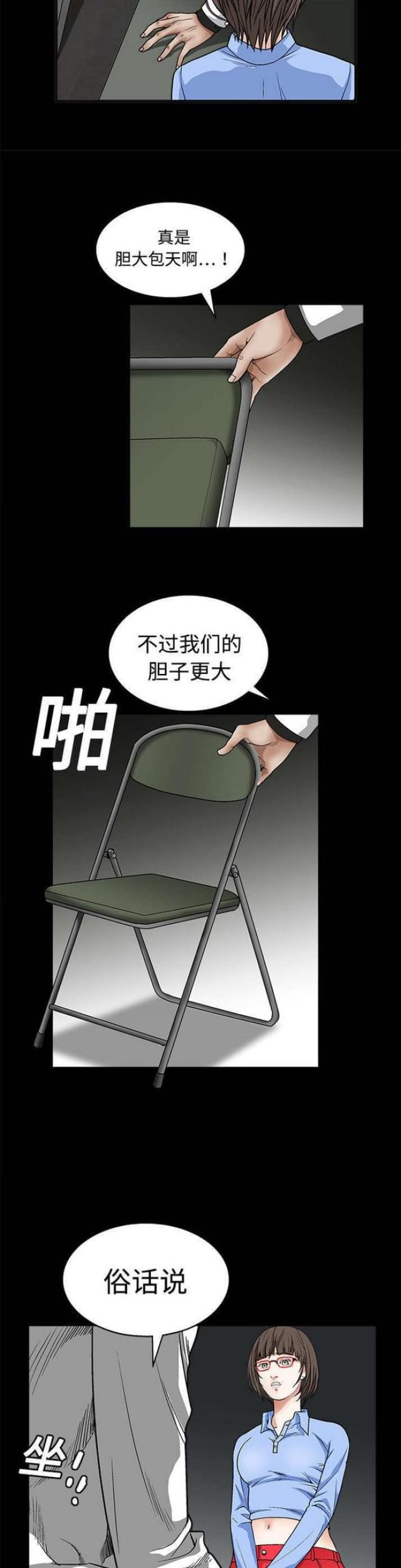 枷锁表达是什么意思漫画,第25话1图