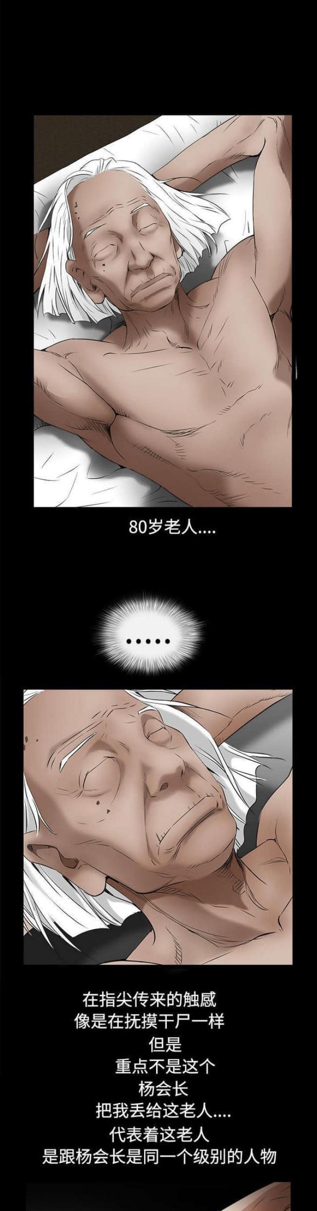 枷锁元歌教学漫画,第87话1图