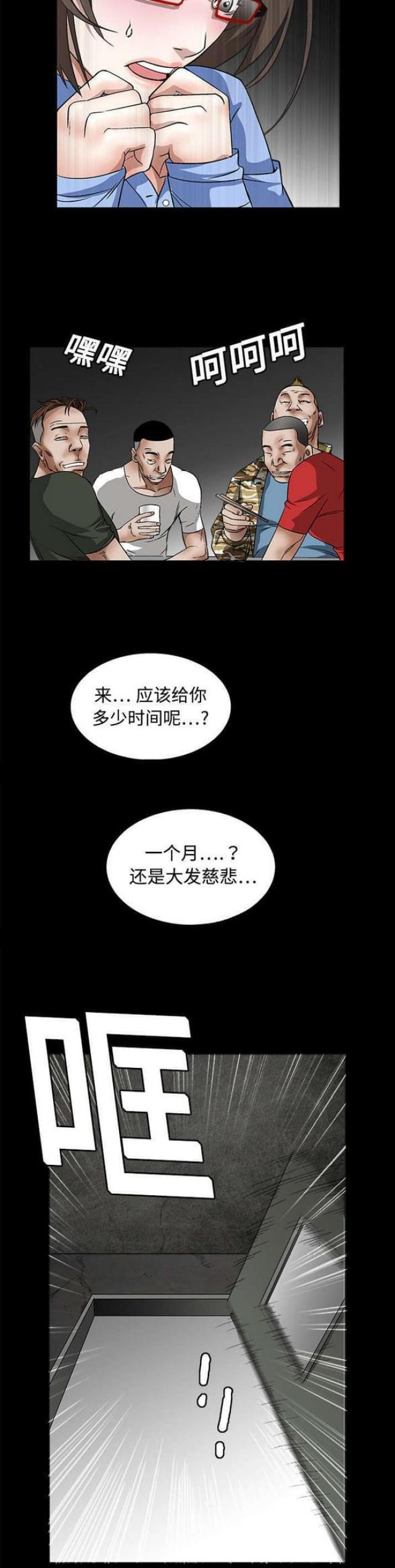 枷锁讲的什么漫画,第26话2图