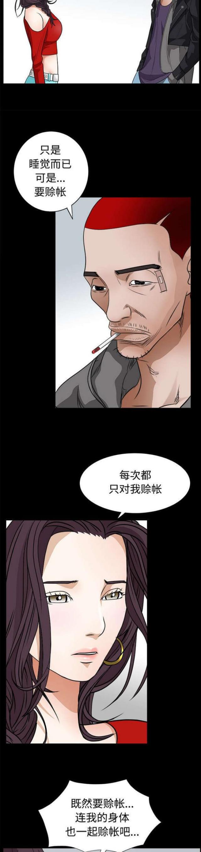 枷锁漫画,第44话2图