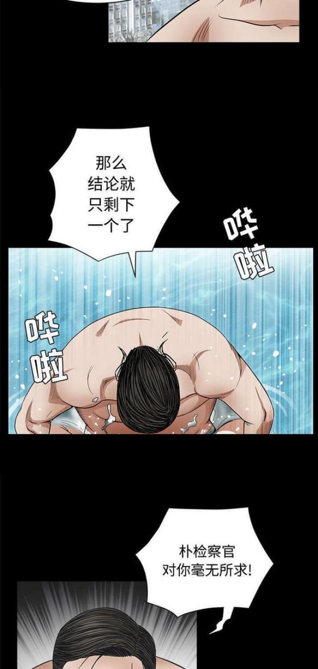 枷锁中的束缚全文阅读漫画,第55话1图