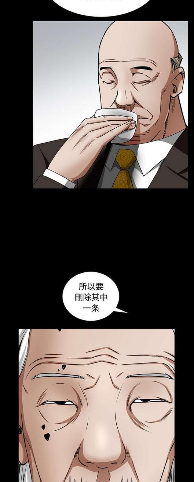 枷锁歌词檀健次漫画,第86话1图