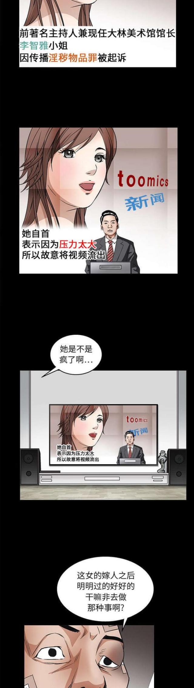 枷锁 卿隐漫画,第35话2图