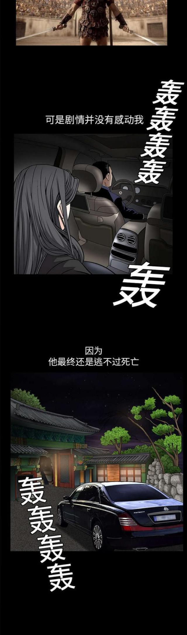 枷锁txt卿隐漫画,第27话1图