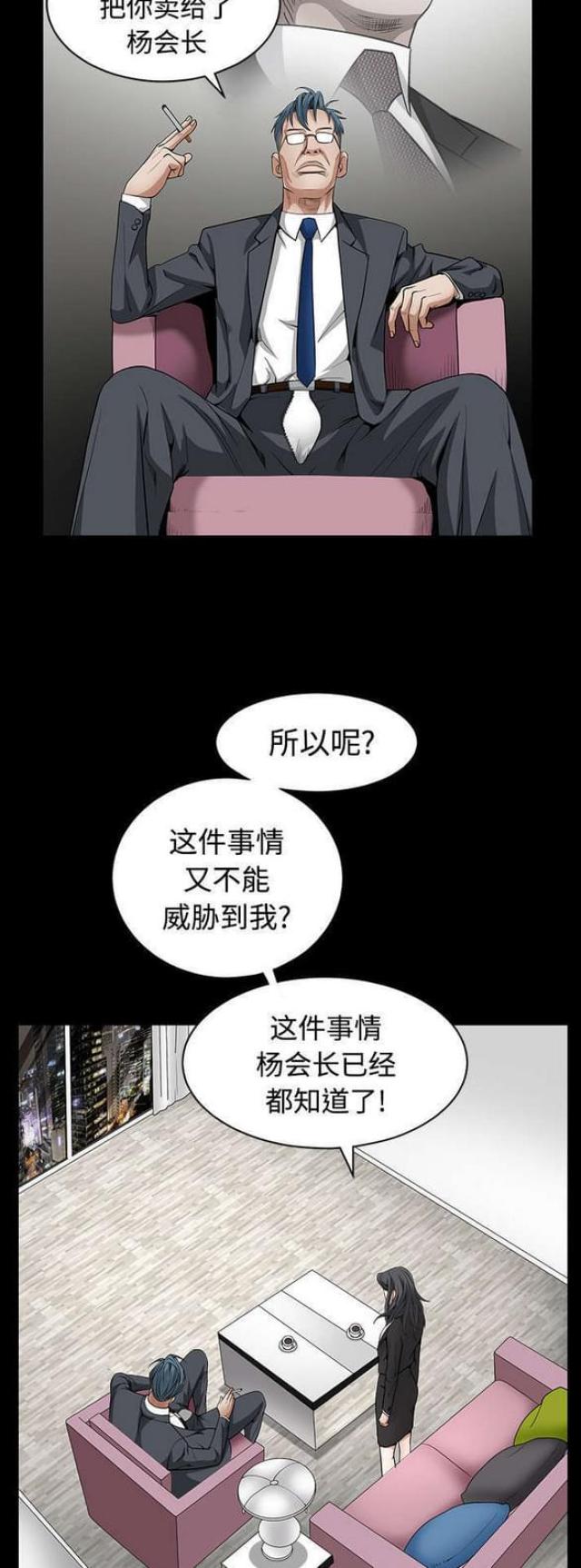 枷锁脊椎骨有什么用漫画,第72话2图