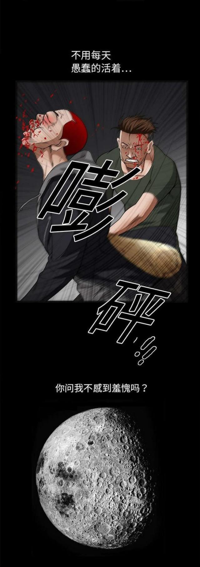 枷锁漫画,第29话1图