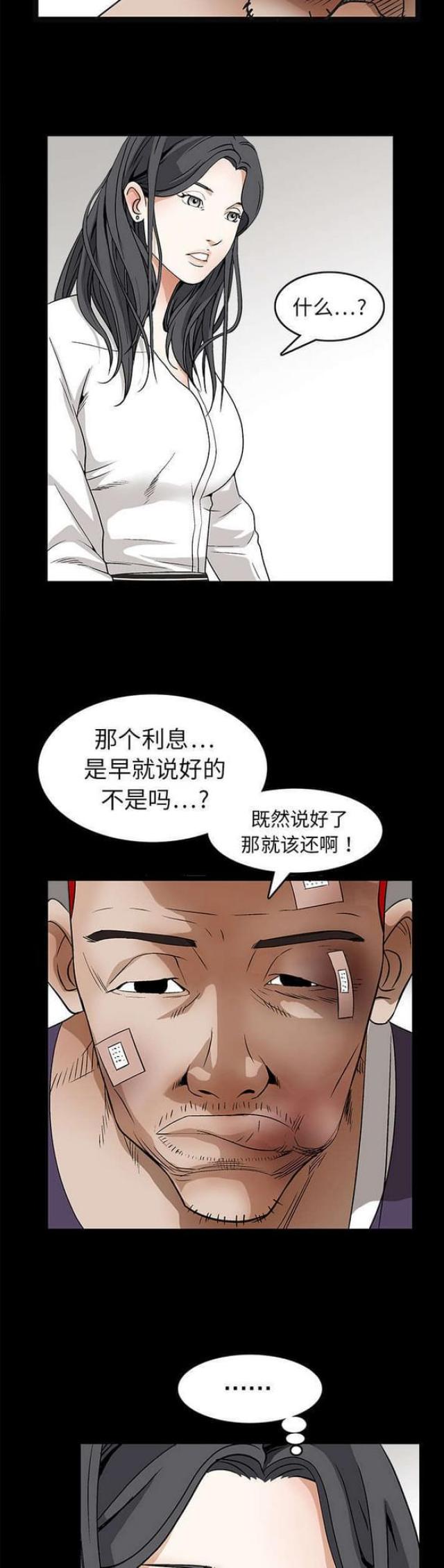 枷锁桎梏读音漫画,第33话1图