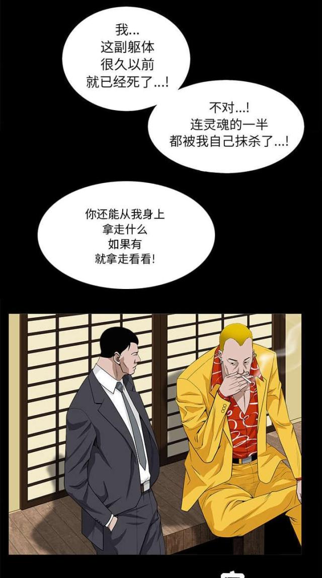 枷锁桎梏漫画,第108话1图