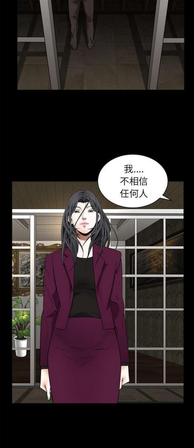 枷锁的意思解释漫画,第93话2图