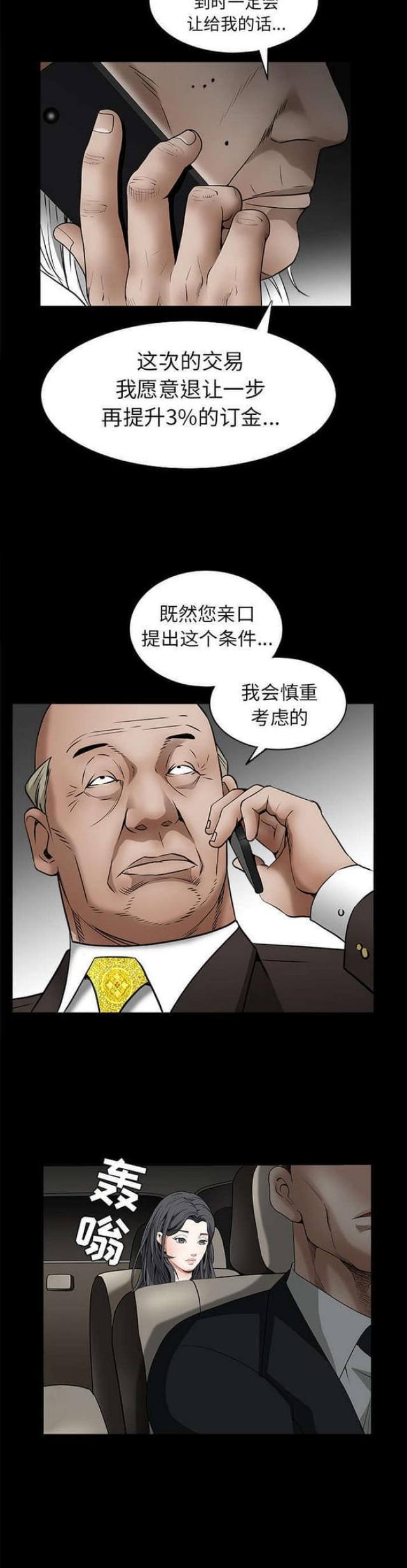 枷锁漫画,第89话2图