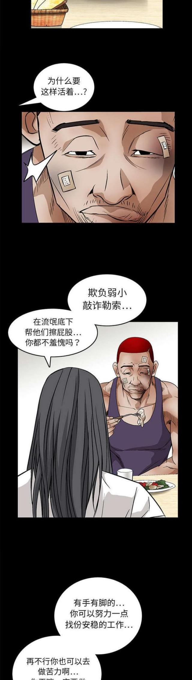 枷锁漫画,第33话1图