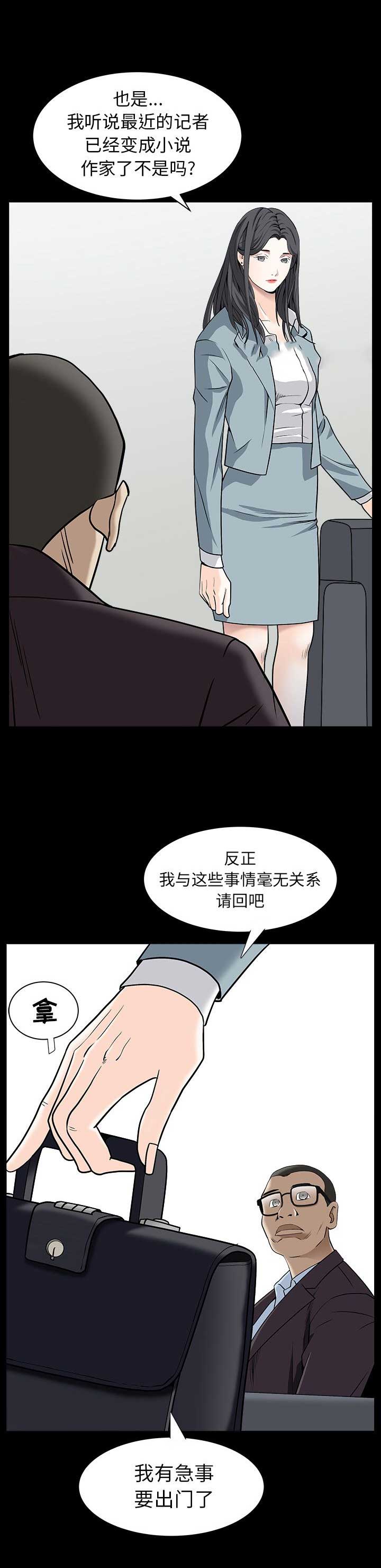 枷锁近义词漫画,第139话2图