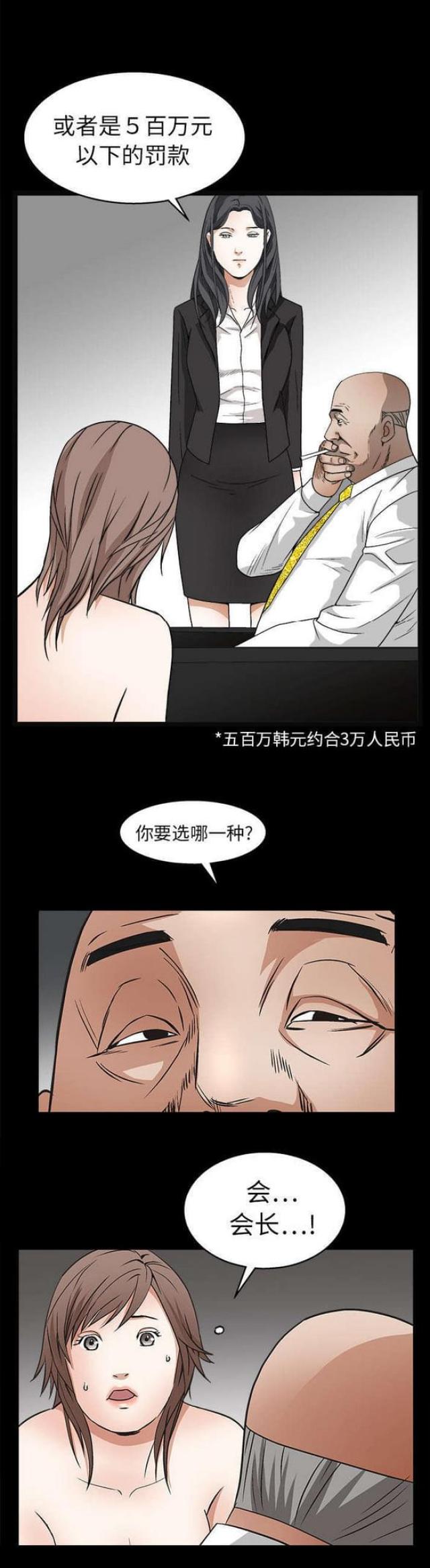 枷锁漫画,第34话2图