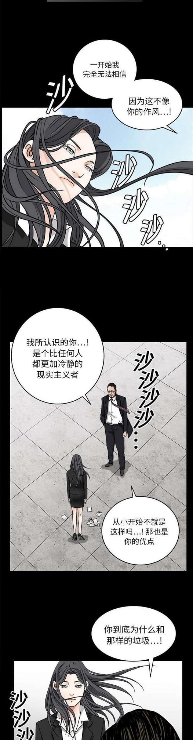 枷锁脊椎骨有什么用漫画,第39话1图