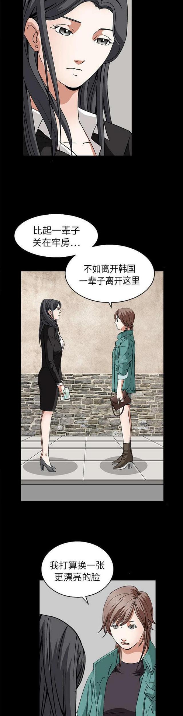 枷锁漫画,第37话2图