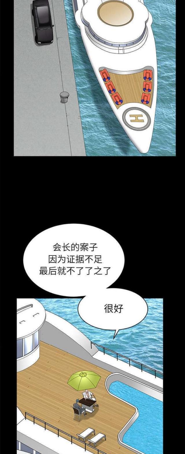 枷锁近义词漫画,第81话2图