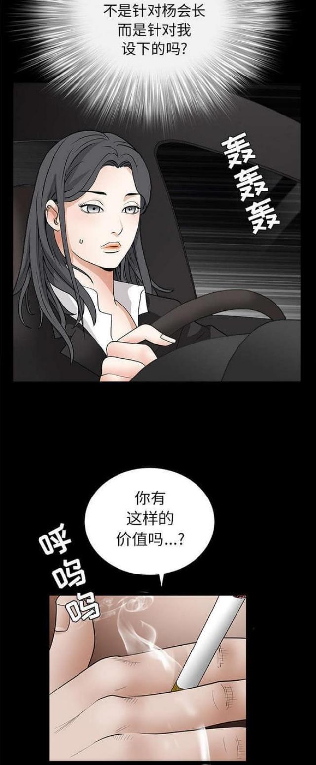 枷锁近义词漫画,第58话1图