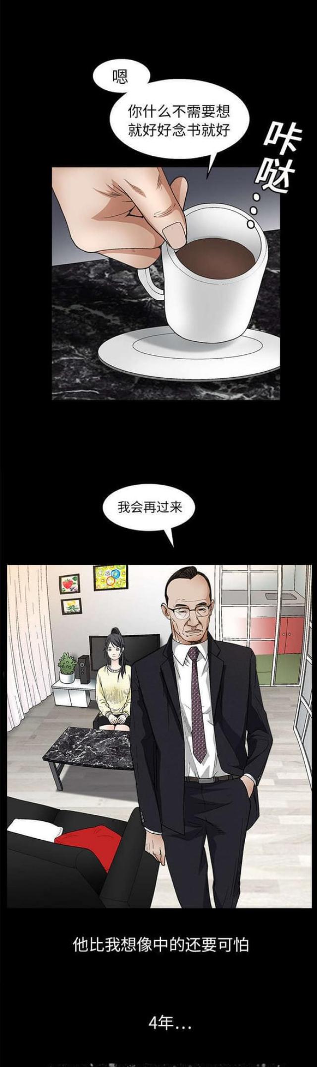 枷锁漫画,第38话1图