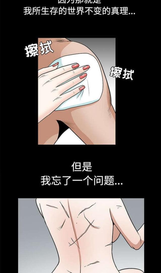 枷锁漫画,第49话2图