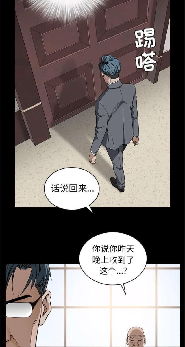 枷锁漫画,第103话1图