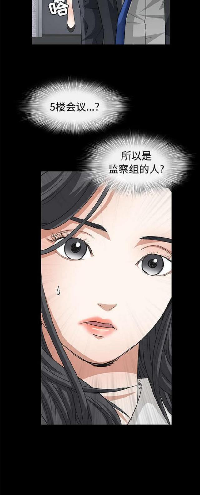 枷锁卿隐结局漫画,第46话1图