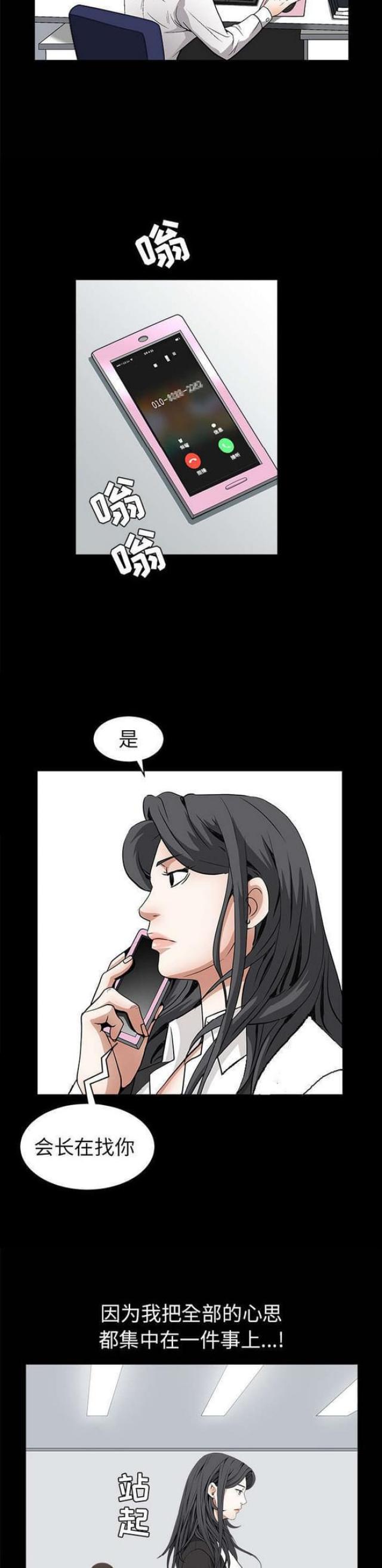 枷锁将军漫画,第84话1图