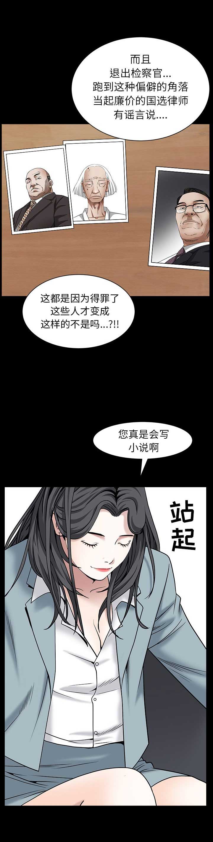 枷锁近义词漫画,第139话1图