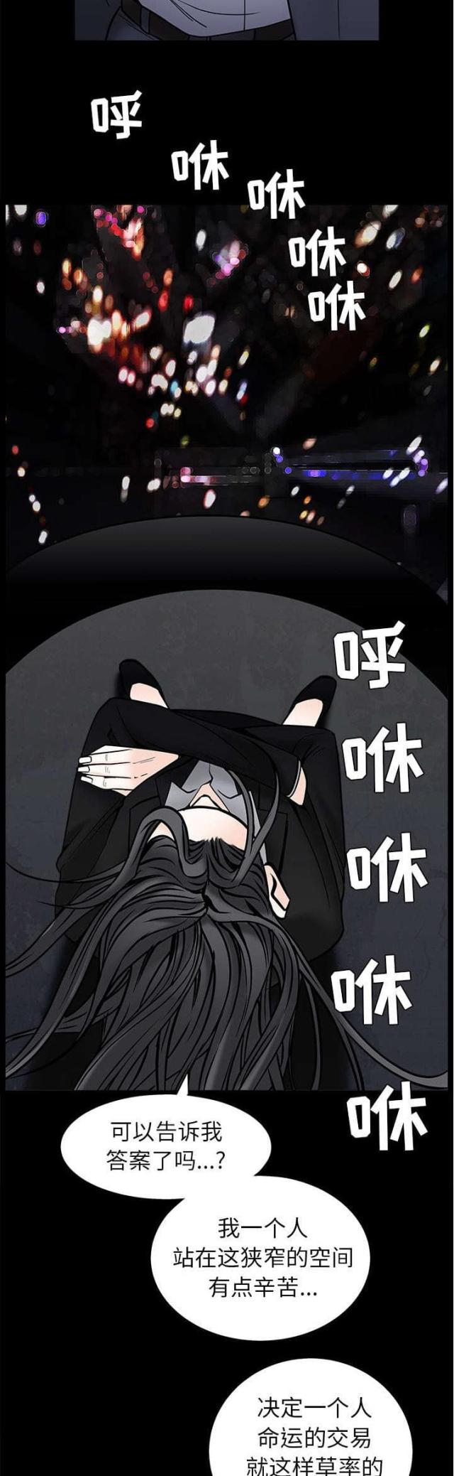 枷锁漫画,第101话2图