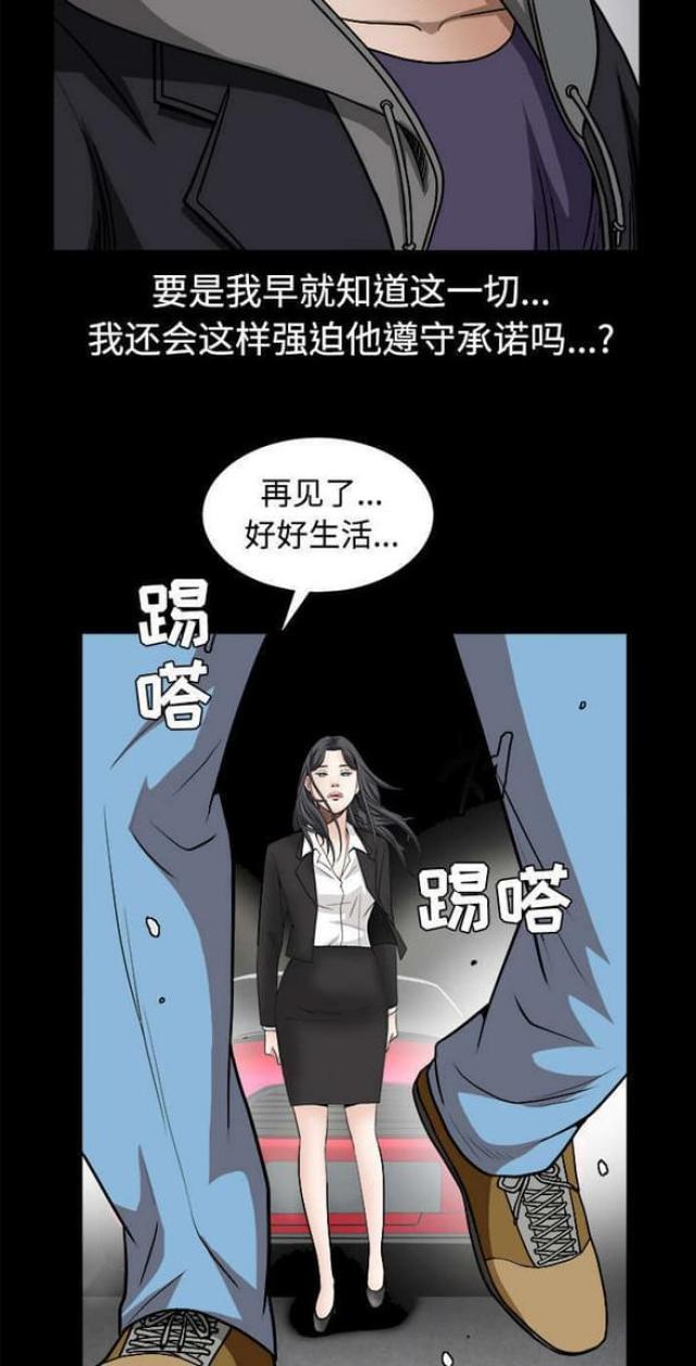 枷锁造句漫画,第69话2图