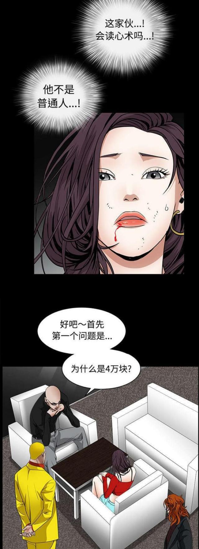 枷锁漫画,第74话1图