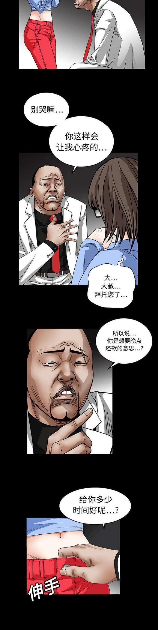 枷锁临时怨尤自至什么意思漫画,第26话2图