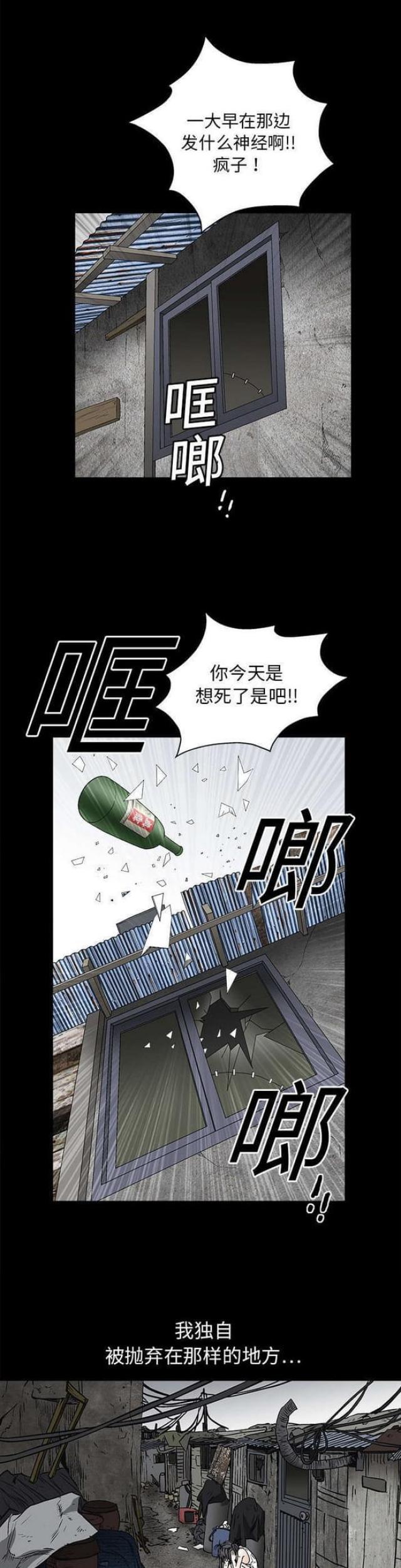 枷锁桎梏自由之身什么意思漫画,第37话1图