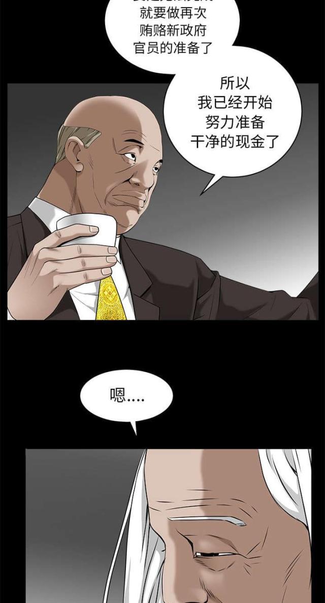 枷锁近义词漫画,第105话2图