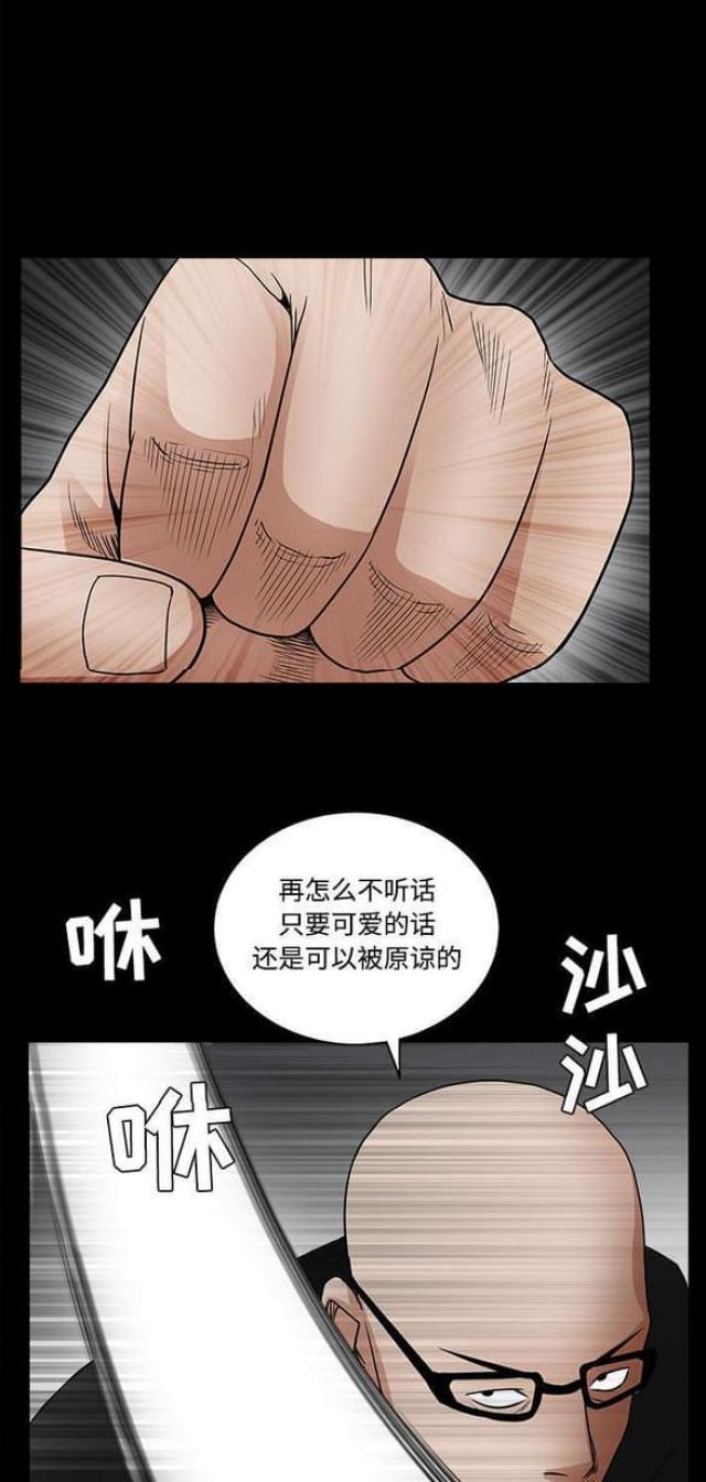 枷锁原唱漫画,第55话2图