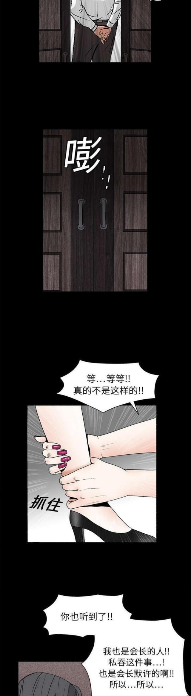 枷锁读音漫画,第34话1图