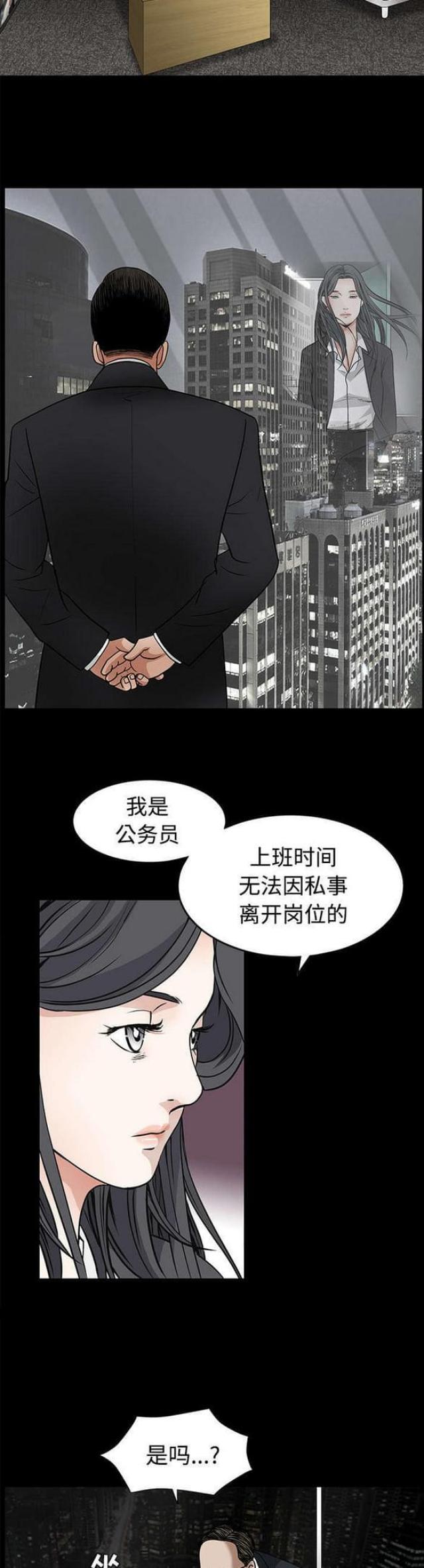 枷锁漫画,第45话2图