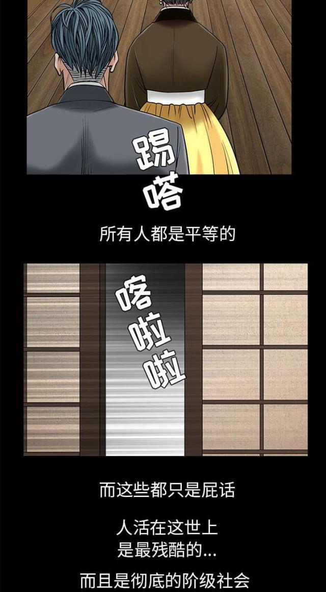 枷锁漫画,第99话1图