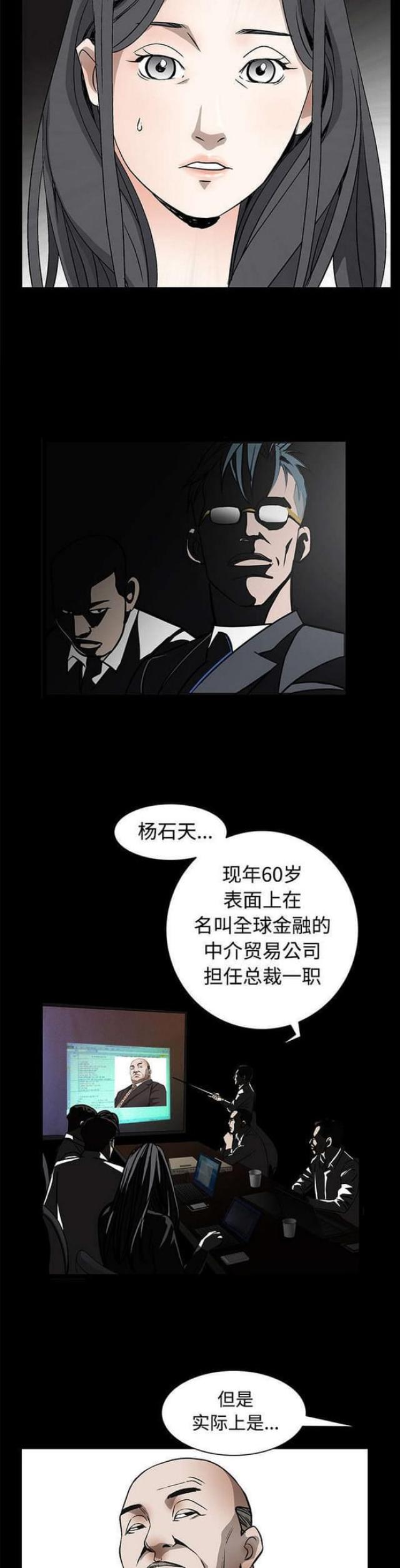 枷锁漫画,第47话1图