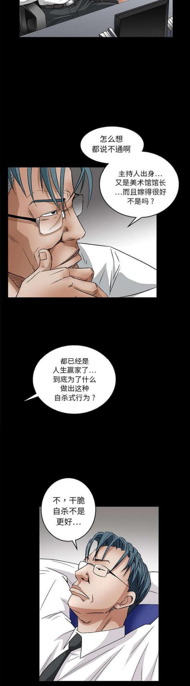 枷锁桎梏自由之身漫画,第36话2图