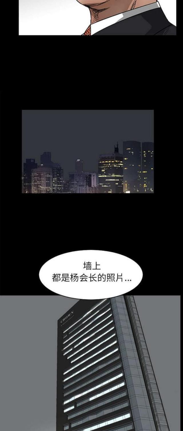 枷锁讲的什么漫画,第82话2图