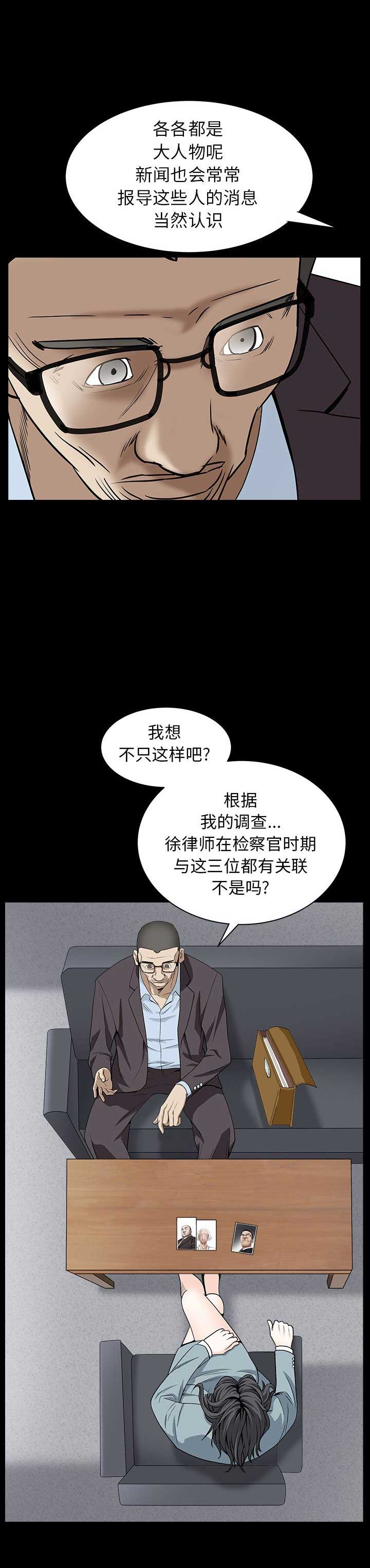 枷锁漫画,第139话2图