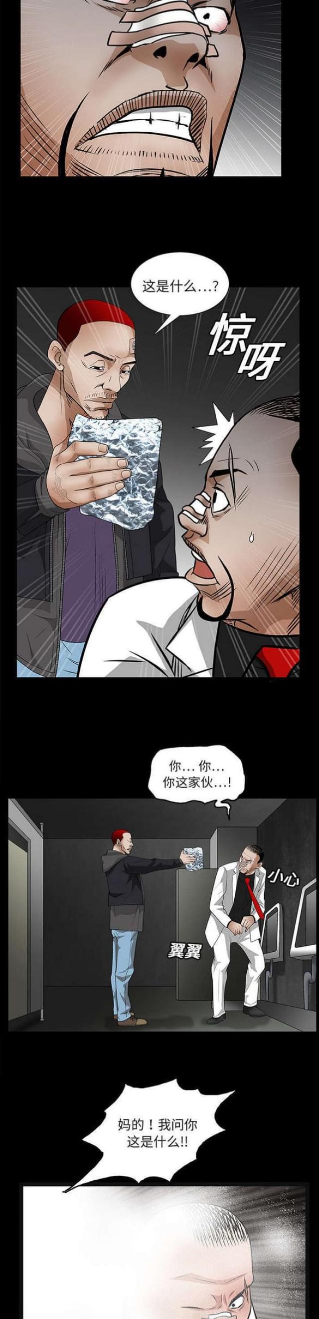 枷锁漫画,第40话2图