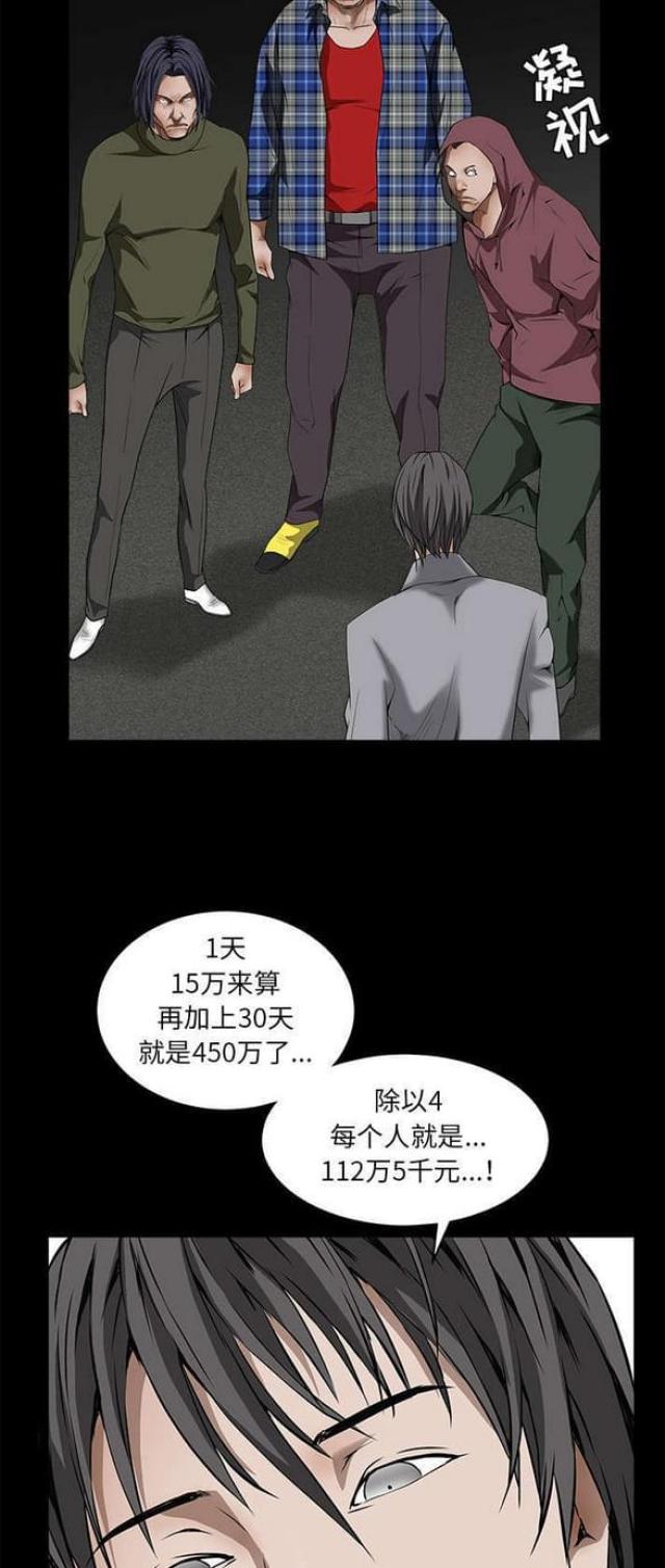 枷锁漫画,第80话2图